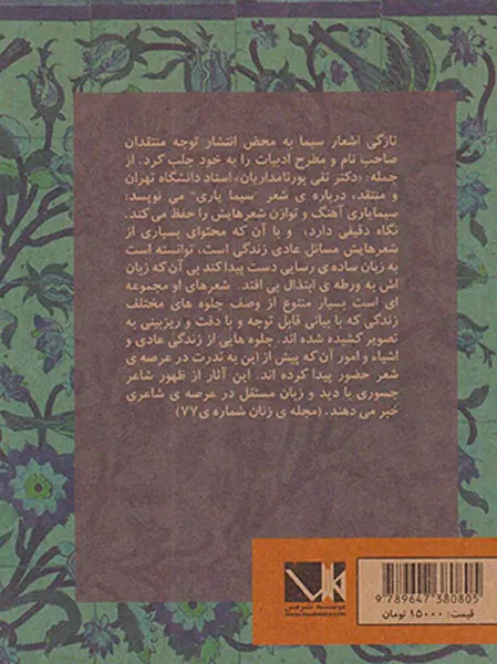 مجموعه اشعار سعادت